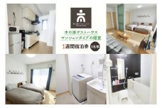 木の家ゲストハウスマンションタイプの個室１週間宿泊券【旅行 交流 情報交換 出会い 仲間】(IO-110)