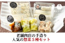 お中元 食べ物 特製餃子 おかず お惣菜 ギフト 10000円 人気ベスト5セット お肉屋さんの特製餃子 ジャンボ焼売 春巻 ロールキャベツ サバの味噌煮 冷凍 茨城県 水戸市（DU-117）