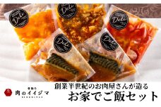 お中元 食べ物 おかず 冷凍 お惣菜セット 湯煎 中華 お家でご飯セット 4種 10000円 1万円 海老のチリソース 麻婆豆腐 ロールキャベツ トマト煮込み サバの味噌煮 ギフト対応 茨城県 水戸市（DU-118）