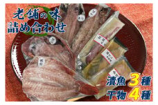 森寅の干物　詰合せ（共通返礼品/大洗町）(IY-1)