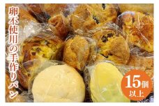 冷凍でお届け！卵不使用の手作りパン15個以上詰め合わせ【ベーカリー パン 手作り 手作りパン おやつ 食事 お食事 セット 詰め合わせ 冷凍 卵不使用 訳あり フードロス 水戸市 水戸 茨城県 10000円以内 1万円以内 】（DD-8）