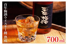 DW-20　百年梅酒ウイスキー樽熟成