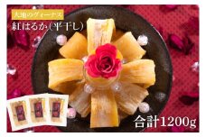 大地のヴィーナス 平干し 3袋400ｇ×3　計1200g【希少 プレミアム スイートポテト おいも スイーツ お菓子 和菓子 和スイーツ ほしいも さつまいも 特撰 贈り物 ギフト 国産 無添加 水戸 茨城】（AG-9)