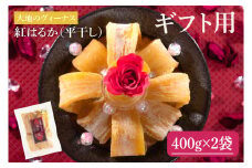 【ギフト用】大地のヴィーナス 平干し 800g【希少 プレミアム スイートポテト おいも スイーツ お菓子 和菓子 和スイーツ ほしいも さつまいも 特撰 贈り物 ギフト 化粧箱 国産 無添加 水戸 茨城】（AG-24）