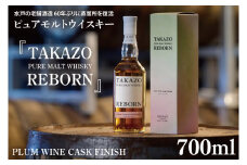 【数量限定】水戸の老舗酒造 60年ぶりに蒸留所を復活したピュアモルトウイスキー TAKAZO PURE MALT WHISKY REBORN PLUM WINE CASK FINISH 明利酒類（DW-21）