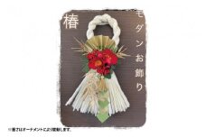 【先行予約】【数量限定】正月飾り 玄関 モダン しめ縄 おしゃれ モダン飾り 正月 リース お正月飾り マンション しめ縄飾り お飾り 椿（DR-27）