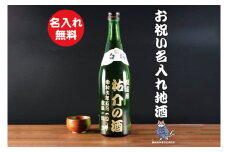 茨城の地酒 白梅一品 名入れ 猫 日本酒【本醸造 お酒 ねこ オーガニック 彫刻ボトル プレゼント ギフト 就職祝い 誕生日 父の日 母の日 結婚祝い 新築祝い 水戸市 水戸 茨城県】（HW-11）