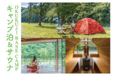 【数量限定】OKUKUJI BASE CAMP キャンプサイト1泊＆貸し切りバレルサウナ【アウトドア キャンプ フリーサイト ハンモック 自然 整う ととのう サウナ サ活 テント 天然水 水戸市 茨城県】（LF-1）