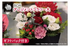 BOXアレンジメントフラワー（大）ギフトバッグ付き【フラワーアレンジ バラ 薔薇 カーネーション 花 ギフト 贈り物 水戸市 水戸 茨城県 25000円以内】（ES-7）