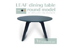 【八木沢木工】LEAF dining table round model (リーフダイニングテーブル ラウンドモデル)【木製家具 家具 インテリア 檜 ひのき 天然木 ナチュラル 木の温もり 木目 水戸市 水戸 茨城県】（BR-108）