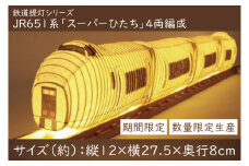 【数量・期間限定】鉄道提灯シリーズ JR651系 4両編成【提灯 LED光源 和紙 インテリア 間接照明 電車 スーパーひたち 常磐線 茨城県 水戸市 水戸】（CX-20）