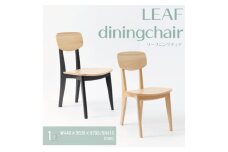 【八木沢木工】LEAF dining chair (リーフダイニングチェア)【木製家具 家具 インテリア 檜 ひのき 天然木 ナチュラル 木の温もり 木目 水戸市 水戸 茨城県】（BR-115）