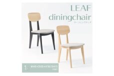 【八木沢木工】LEAF dining chair (リーフダイニングチェア)【木製家具 家具 インテリア 檜 ひのき 天然木 ナチュラル 木の温もり 木目 水戸市 水戸 茨城県】（BR-116）