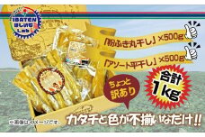 訳あり 粉ふき丸干し500g＆アソート平干し500gパック【干し芋 ほし芋 芋 訳あり 訳アリ アソートパック アソート お得 さつまいも さつま芋 紅はるか 茨城県 水戸市】（BH-18）