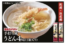 【麺のスナオシ】リピーター続出！手打風うどん１箱　4kg（200ｇ×20袋）（乾麺）【饂飩 麺 長期保存 保存食 防災 人気 大容量 水戸市 茨城県】（BY-7）