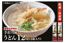 【麺のスナオシ】リピーター続出！手打風うどん３箱　計12kg（200ｇ×60袋）（乾麺）【饂飩 麺 長期保存 保存食 防災 人気 大容量 水戸市 茨城県】（BY-8）