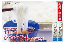 【麺のスナオシ】手打風ひやむぎ１箱　4kg（200ｇ×20袋）（乾麺）【冷や麦 麺 長期保存 保存食 防災 人気 大容量 水戸市 茨城県】（BY-11）