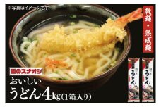 【麺のスナオシ】水戸発　おいしいうどん１箱　4kg（200ｇ×20袋）（乾麺）【饂飩 麺 長期保存 保存食 防災 人気 大容量 水戸市 茨城県】（BY-15）