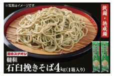 【麺のスナオシ】韃靼石臼挽きそば１箱　4kg（200ｇ×20袋）（乾麺）【蕎麦 麺 長期保存 保存食 防災 人気 大容量 水戸市 茨城県】（BY-21）