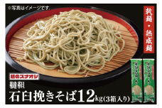 【麺のスナオシ】韃靼石臼挽きそば３箱　計12kg（200ｇ×60袋）（乾麺）【蕎麦 麺 長期保存 保存食 防災 人気 大容量 水戸市 茨城県】（BY-22）
