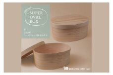 【八木沢木工】ヒノキのスーパーオーバルボックス #11【木製家具 家具 インテリア 檜 ひのき 天然木 ナチュラル 木の温もり 木目 水戸市 水戸 茨城県】（BR-141）