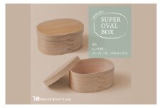 【八木沢木工】ヒノキのスーパーオーバルボックス #5【木製家具 家具 インテリア 檜 ひのき 天然木 ナチュラル 木の温もり 木目 水戸市 水戸 茨城県】（BR-135）