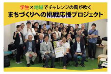 【返礼品なし】学生×地域でチャレンジの風が吹くまちづくりへの挑戦応援プロジェクト【地域応援 学生応援 まちづくり 社会課題 環境課題 】(MD-1)