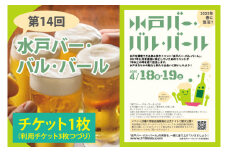 【数量限定】第14回水戸バー･バル･バールチケット【イベント 飲み歩き まちなか 酒 アルコール 満喫 水戸市 茨城県】(MM-1)