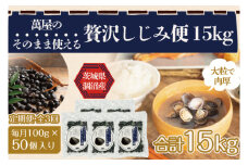 【3ヶ月定期便】涸沼産冷凍しじみ中粒５kg（100g×50p）【シジミ 中粒しじみ 産地直送 砂抜き済み 砂抜き 小分け包装 味噌汁 みそ汁 茨城県】（CA-28）