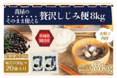 【4ヶ月定期便】涸沼産冷凍しじみ中粒２kg（100g×20p）【シジミ 中粒しじみ 産地直送 砂抜き済み 砂抜き 小分け包装 味噌汁 みそ汁 茨城県】（CA-11）
