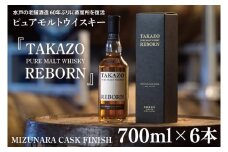 【数量限定】水戸の老舗酒造 60年ぶりに蒸留所を復活したピュアモルトウイスキー TAKAZO PURE MALT WHISKY REBORN MIZUNARA CASK FINISH 700ml 6本セット ミズナラ樽（DW-29）