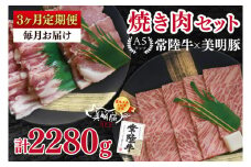 【3ヶ月定期便】【常陸牛 A5ランク・美明豚焼肉セット】常陸牛カルビ360ｇ＋美明豚400ｇ（ロース200ｇ・ばら200ｇ） 冷凍 国産牛 和牛 牛肉 豚肉　ブランド豚 茨城県 水戸市 食べ比べ セット商品 国産 BBQ 老舗精肉店（EK-23_1）