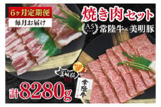 【6ヶ月定期便】【常陸牛 A5ランク・美明豚焼肉セット】常陸牛カルビ780ｇ＋美明豚600ｇ（ロース300ｇ・ばら300ｇ） 冷凍 国産牛 和牛 牛肉 豚肉　ブランド豚 茨城県 水戸市 食べ比べ セット商品 国産 BBQ 老舗精肉店（EK-24_2）