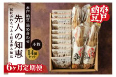 【6ヶ月定期便】【水戸納豆】昔ながらの納豆が好きな方へ 先人の知恵【納豆 なっとう 大豆 詰め合わせ 詰め合わせセット ギフト 贈り物水戸市 水戸 茨城県 】（DL-27）