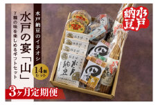 【3ヶ月定期便】【水戸納豆】水戸納豆のイチオシ 水戸の宴「山」【納豆 なっとう 大豆 松の木 藁納豆 わら納豆 そぼろ納豆 ギフト 贈り物 セット 食べ比べ 水戸市 水戸 茨城県 】（DL-30）