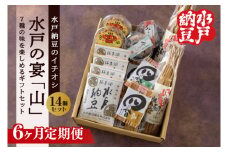 【6ヶ月定期便】【水戸納豆】水戸納豆のイチオシ 水戸の宴「山」【納豆 なっとう 大豆 松の木 藁納豆 わら納豆 そぼろ納豆 ギフト 贈り物 セット 食べ比べ 水戸市 水戸 茨城県 】（DL-31）