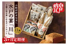 【3ヶ月定期便】【水戸納豆】小粒が好きな方へ 水戸の宴「川」【納豆 なっとう ギフトセット ギフト 贈り物 小粒納豆 水戸市 水戸 茨城県】（DL-32）