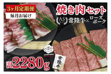 【3ヶ月定期便】【常陸牛 A5ランク・ローズポーク焼肉セット】常陸牛カルビ360ｇ＋ローズポーク400ｇ（ロース200ｇ・ばら200ｇ） 冷凍 国産牛 和牛 牛肉 豚肉　ブランド豚 茨城県 水戸市 食べ比べ セット商品 国産 BBQ 老舗精肉店（EK-48_1）