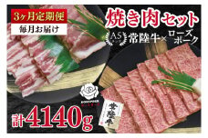 【3ヶ月定期便】【常陸牛 A5ランク・ローズポーク焼肉セット】常陸牛カルビ780ｇ＋ローズポーク600ｇ（ロース300ｇ・ばら300ｇ） 冷凍 国産牛 和牛 牛肉 豚肉 ブランド豚 茨城県 水戸市 食べ比べ セット商品 国産 BBQ 35000円以内 老舗精肉店（EK-49_1）