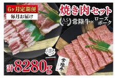 【6ヶ月定期便】【常陸牛 A5ランク・ローズポーク焼肉セット】常陸牛カルビ780ｇ＋ローズポーク600ｇ（ロース300ｇ・ばら300ｇ） 冷凍 国産牛 和牛 牛肉 豚肉 ブランド豚 茨城県 水戸市 食べ比べ セット商品 国産 BBQ 老舗精肉店（EK-49_2）