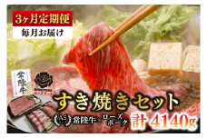 【3ヶ月定期便】【常陸牛A5ランク・ローズポークすき焼きセット】常陸牛肩ロース780ｇ＋ローズポーク600ｇ（ロース300ｇ・ばら300ｇ）【 冷凍 国産 和牛 豚肉 ブランド豚 茨城県 水戸市 食べ比べ セット商品 国産 老舗精肉店】(EK-52_1)