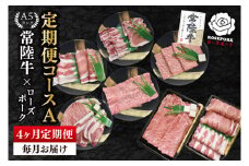 【4か月定期便】A5ランク常陸牛＆ローズポーク　食べ比べ　定期便コースA｜すき焼き しゃぶしゃぶ 焼肉 BBQ ステーキ 国産牛 和牛 牛肉 豚肉 茨城県 水戸市  国産 老舗精肉店（EK-84）