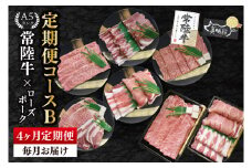 【4か月定期便】A5ランク常陸牛＆ローズポーク　食べ比べ　定期便コースB｜すき焼き しゃぶしゃぶ 焼肉 BBQ ステーキ 国産牛 和牛 牛肉 豚肉 茨城県 水戸市  国産 老舗精肉店（EK-85）