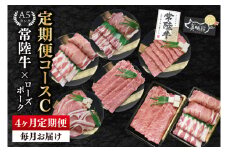 【4か月定期便】A5ランク常陸牛＆ローズポーク　食べ比べ　定期便コースC｜すき焼き しゃぶしゃぶ 焼肉 BBQ ステーキ 国産牛 和牛 牛肉 豚肉 茨城県 水戸市  国産 老舗精肉店（EK-86）