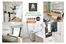 木の家ゲストハウスマンションタイプの個室１泊宿泊券（平日）【マンションタイプ 旅行 交流 情報交換 出会い 仲間】(IO-18)