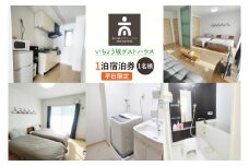 いちょう坂ゲストハウス１泊ご宿泊券（平日）【旅行 交流 情報交換 出会い 仲間】(IO-20)