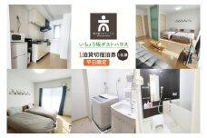 いちょう坂ゲストハウス貸し切り１泊ご宿泊券（平日）【旅行 交流 情報交換 出会い 仲間】(IO-21)