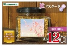 【水戸市優良観光土産品】Shamrock 粒マスタード 梅香 12個【マスタード からし 調味料 梅 紫蘇 しそ 赤じそ 水戸市 茨城県】（FE-20）