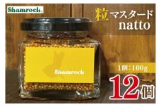Shamrock　粒マスタードnatto　12個【マスタード からし 調味料 納豆 和食 隠し味 水戸市 茨城県】（FE-16）