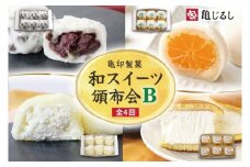 【4ヶ月定期便】亀印製菓 和スイーツ頒布会B【全4回】 豆大福 みかん大福 生大福 生どら焼き 各6個入【ふわふわ クリーミー フルーツ ゆず 大福 餅 スイーツ おやつ 手土産 メディア掲載 お取り寄せ ギフト グルメ 贈答 冷凍 亀印製菓 茨城県 水戸市】(MP-18)